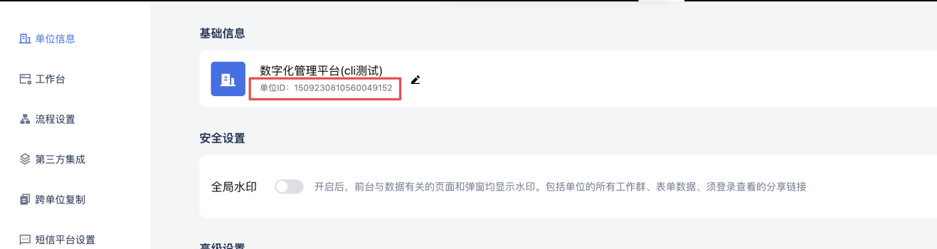 单位ID